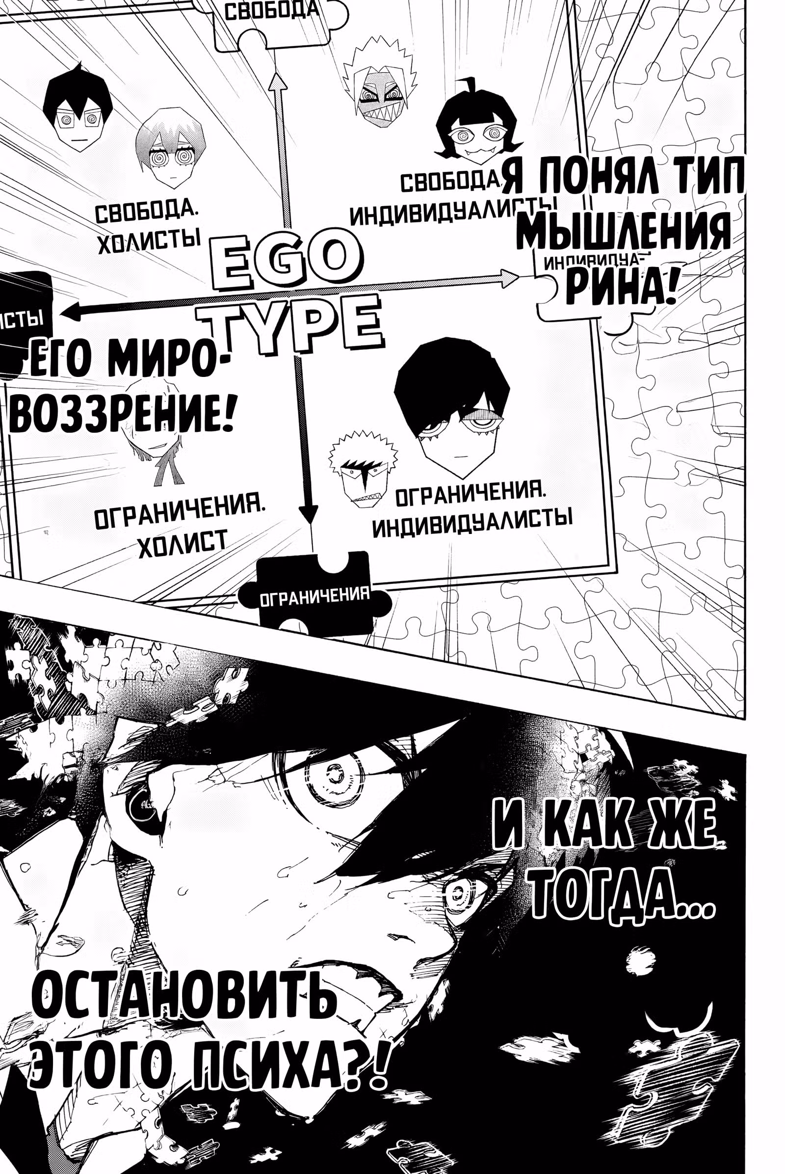 Синяя тюрьма: Блю Лок — Том 31 · Глава 270, страница 9