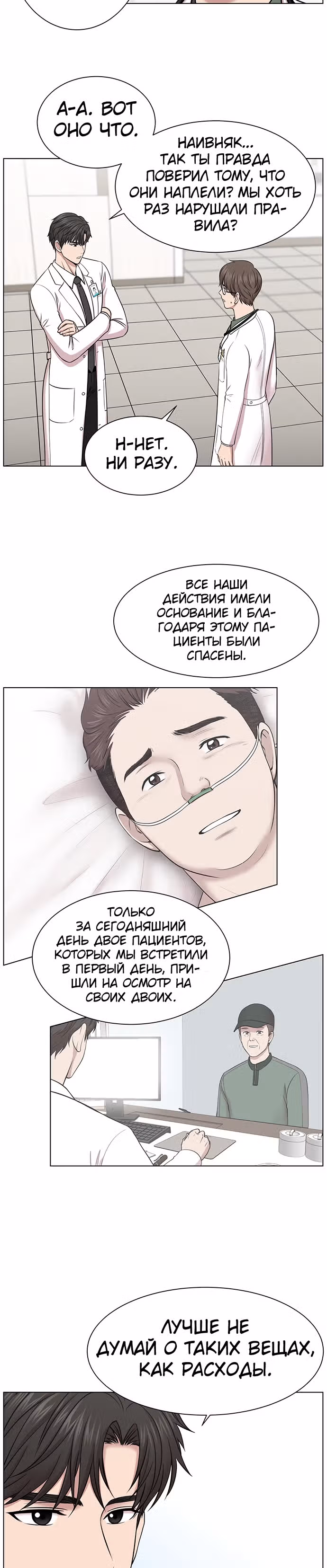 Центр травматологии: Золотой Час — Том 1 · Глава 12, страница 12