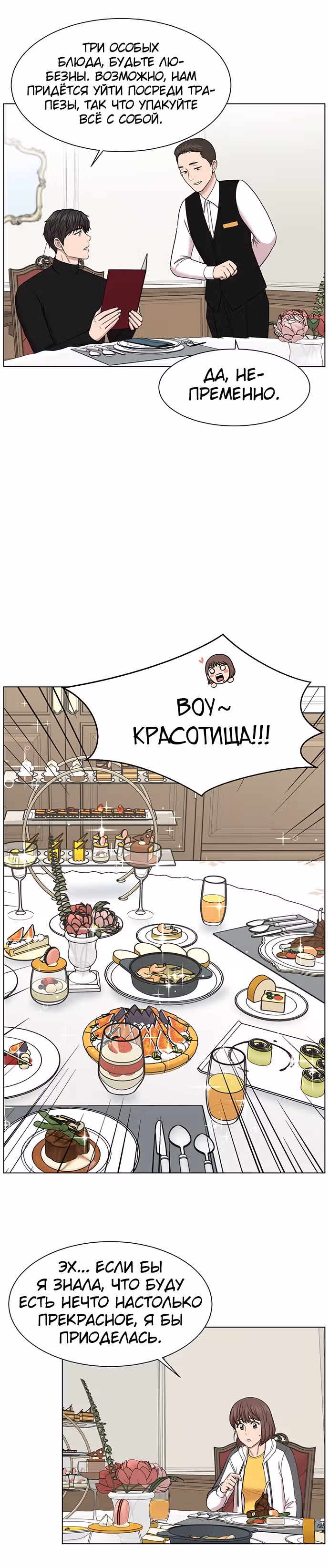 Центр травматологии: Золотой Час — Том 1 · Глава 12, страница 19