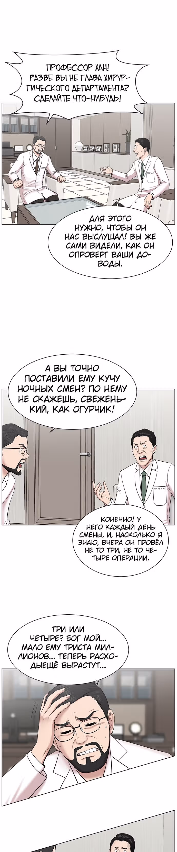 Центр травматологии: Золотой Час — Том 1 · Глава 12, страница 8