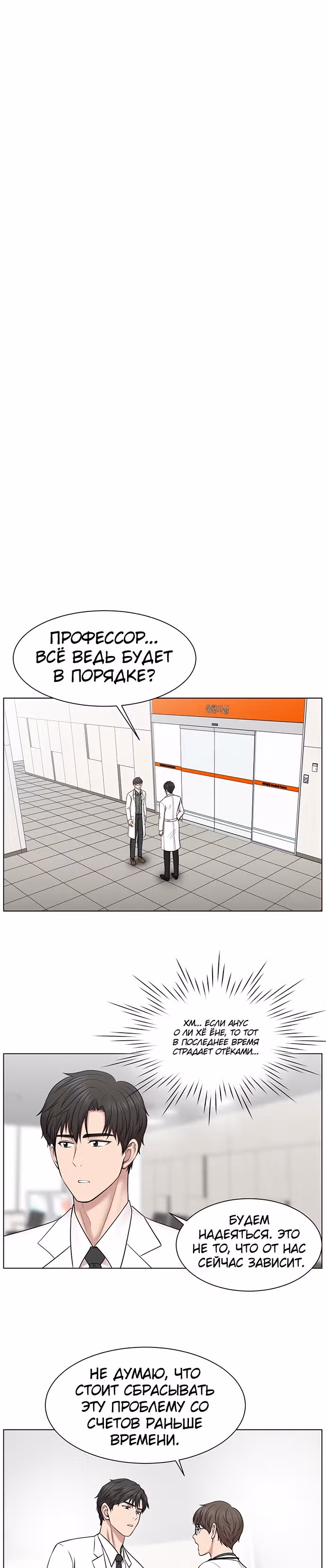 Центр травматологии: Золотой Час — Том 1 · Глава 12, страница 10