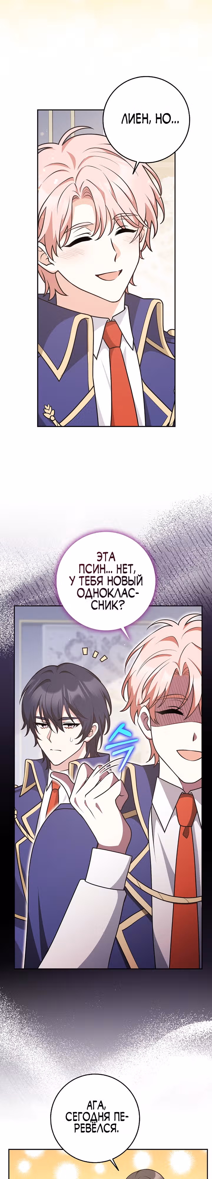 Друзья так не делают — Том 1 · Глава 25, страница 13
