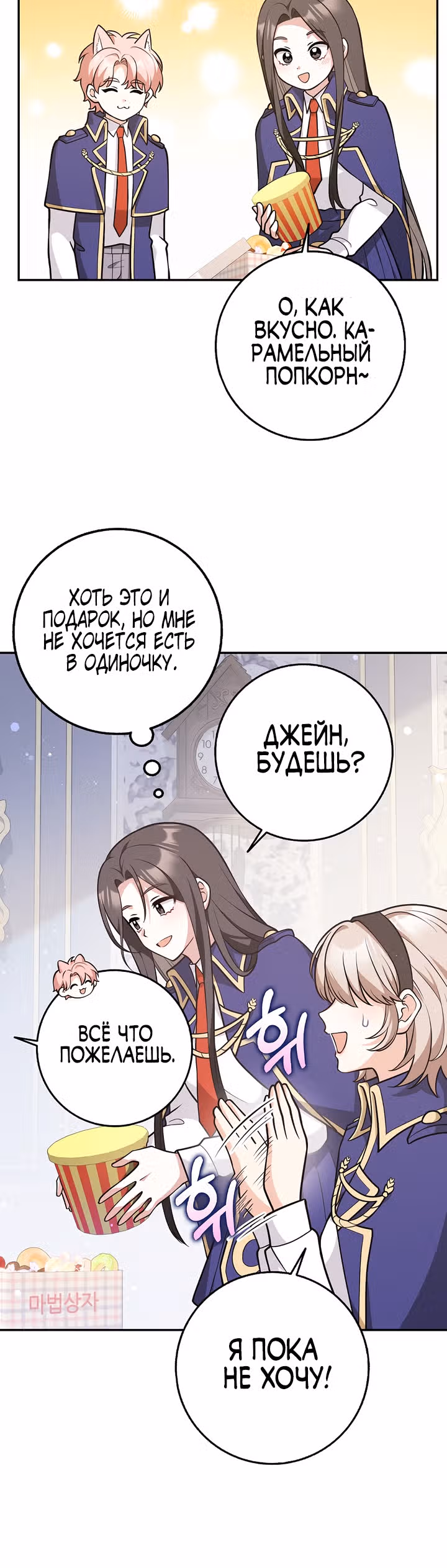 Друзья так не делают — Том 1 · Глава 25, страница 14