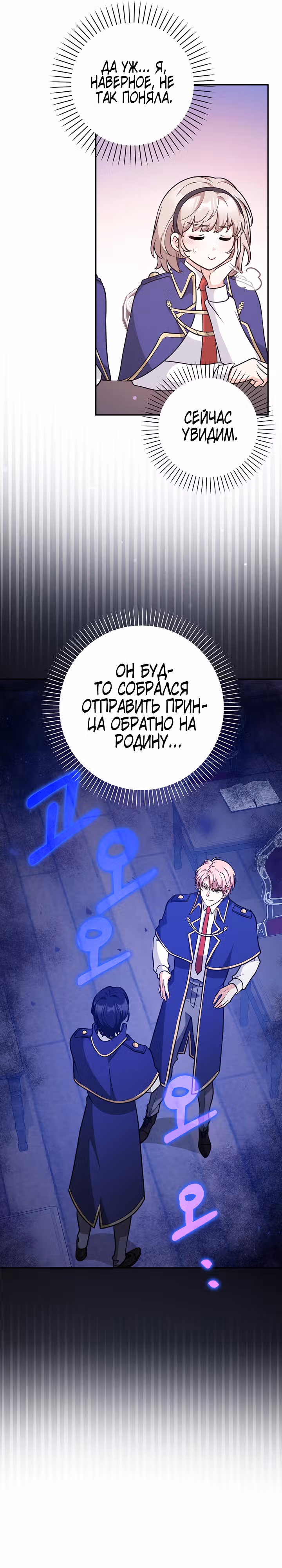 Друзья так не делают — Том 1 · Глава 25, страница 20