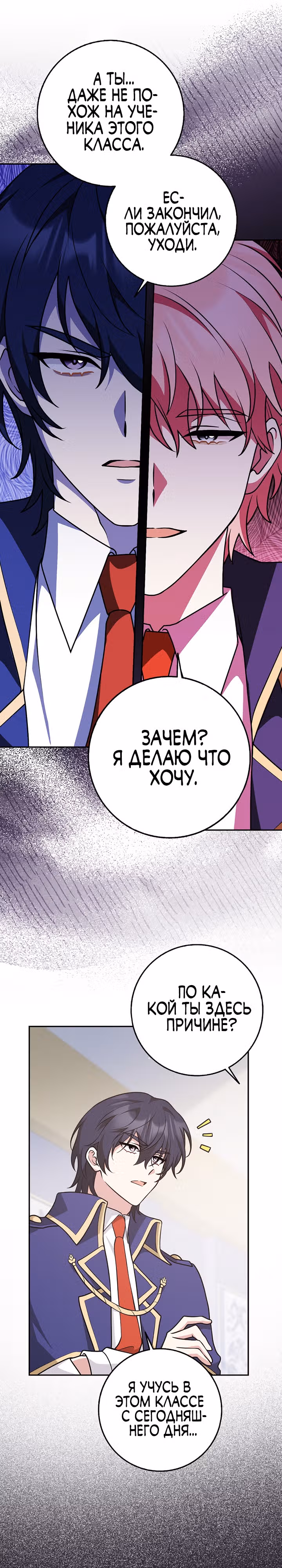 Друзья так не делают — Том 1 · Глава 25, страница 21
