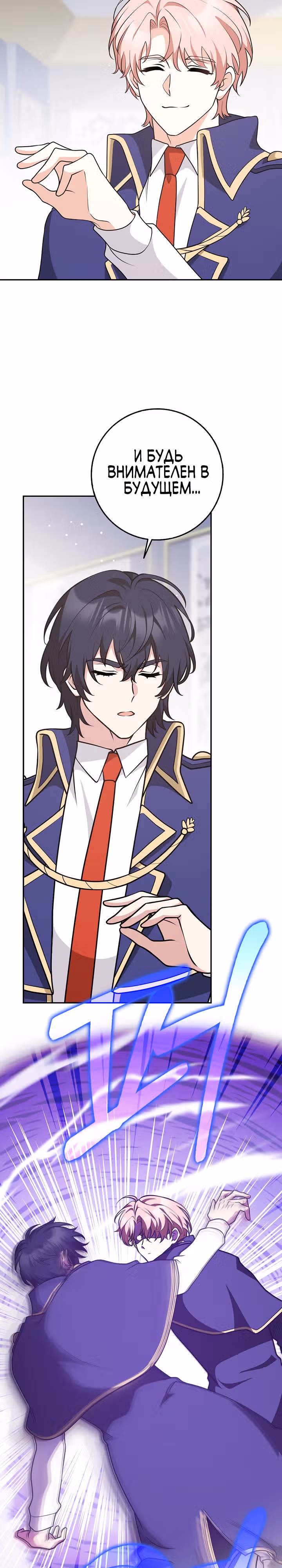 Друзья так не делают — Том 1 · Глава 25, страница 26