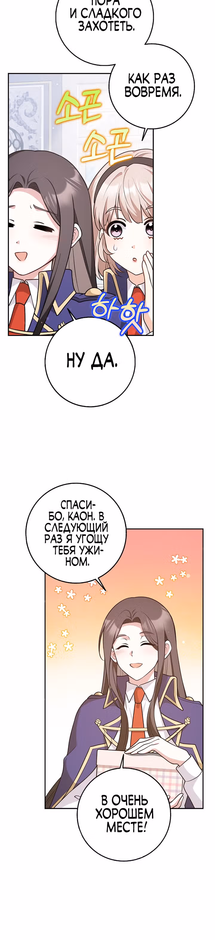 Друзья так не делают — Том 1 · Глава 25, страница 9