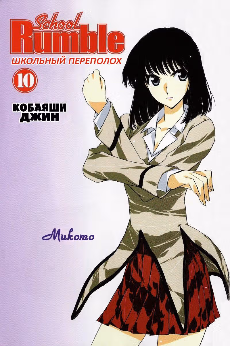 Школьный переполох — Том 10 · Глава 120, страница 5
