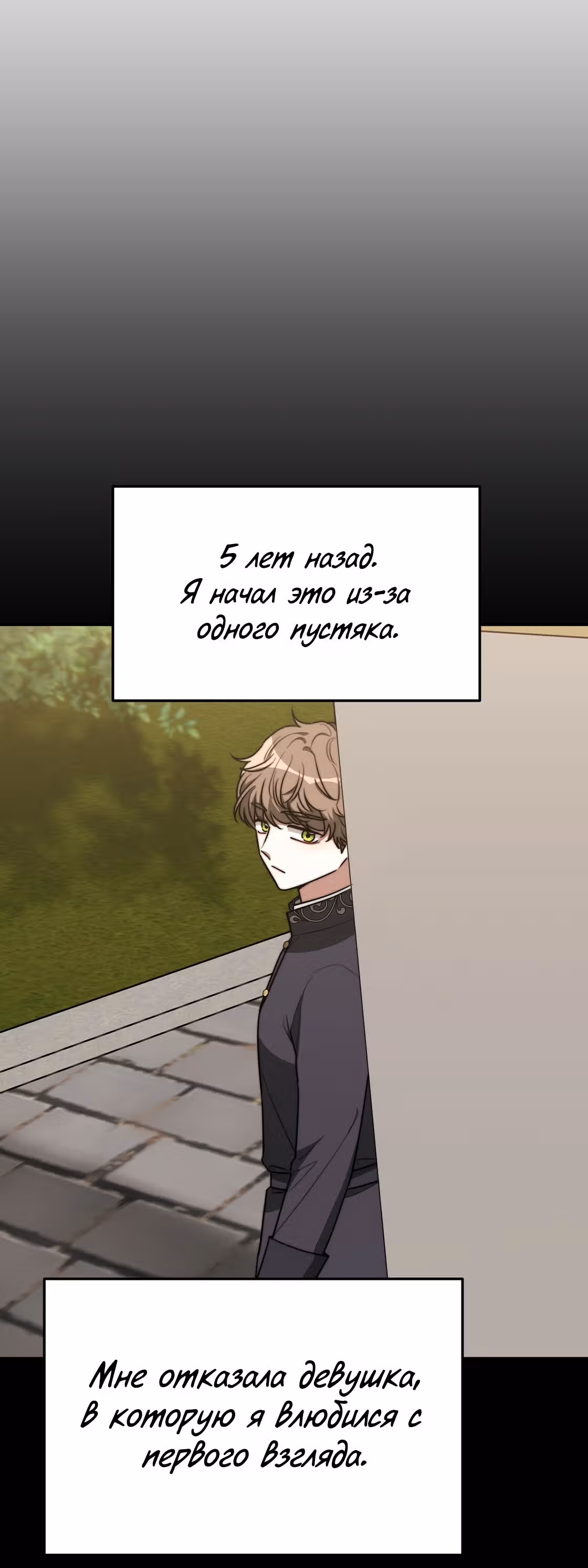 Брак на троих — Том 1 · Глава 42, страница 15