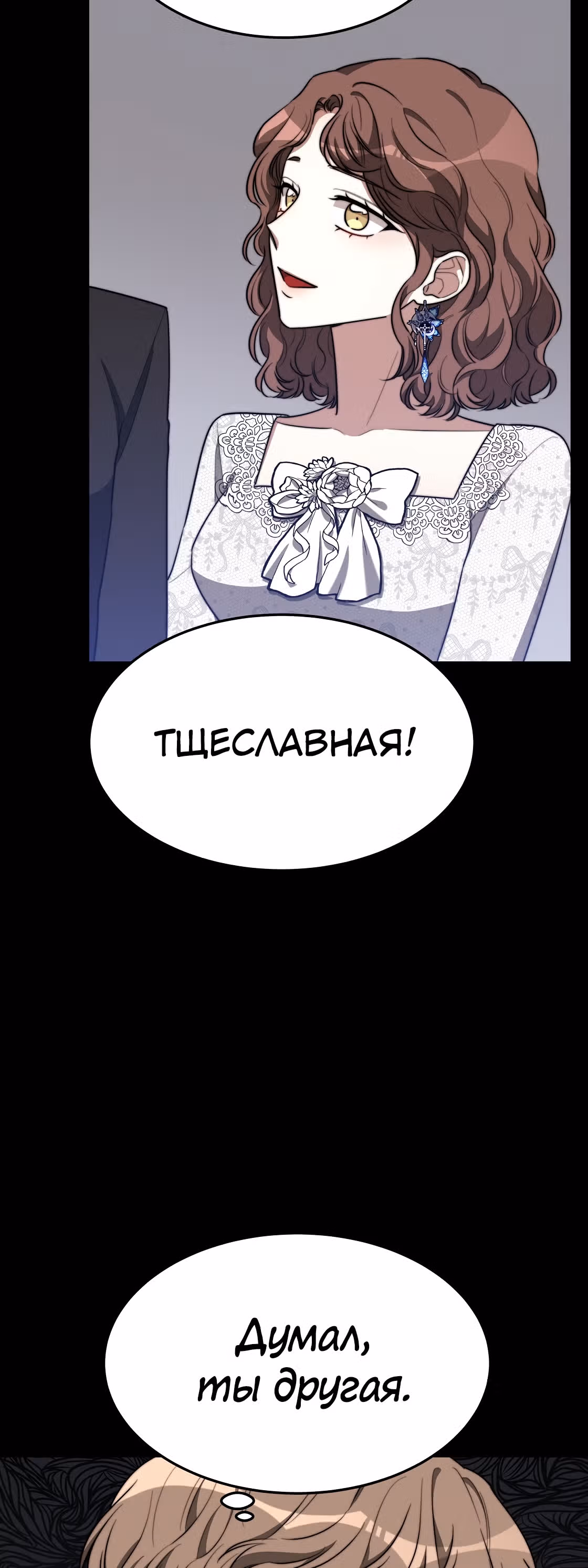 Брак на троих — Том 1 · Глава 42, страница 17