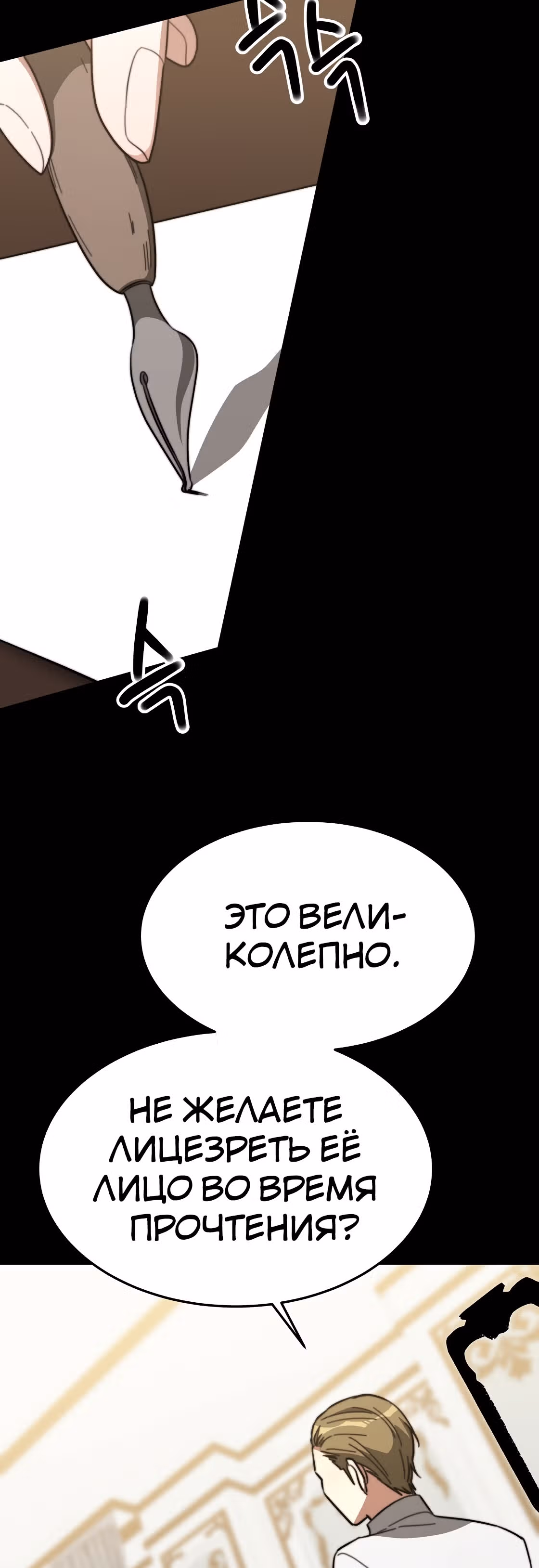 Брак на троих — Том 1 · Глава 42, страница 22