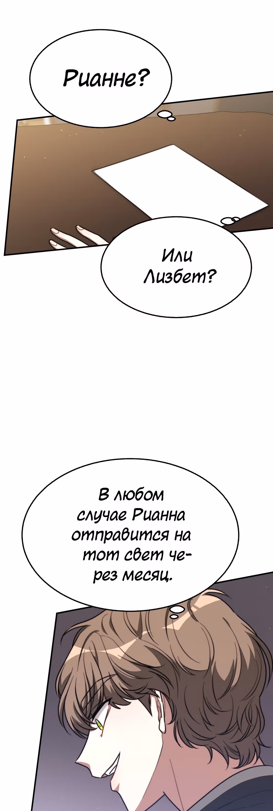 Брак на троих — Том 1 · Глава 42, страница 30