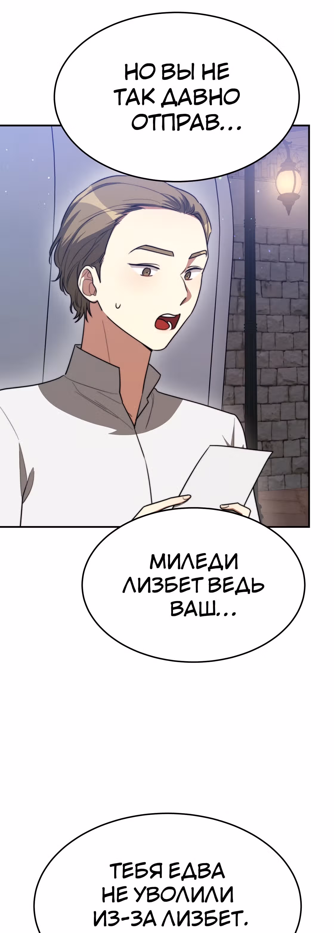 Брак на троих — Том 1 · Глава 42, страница 36
