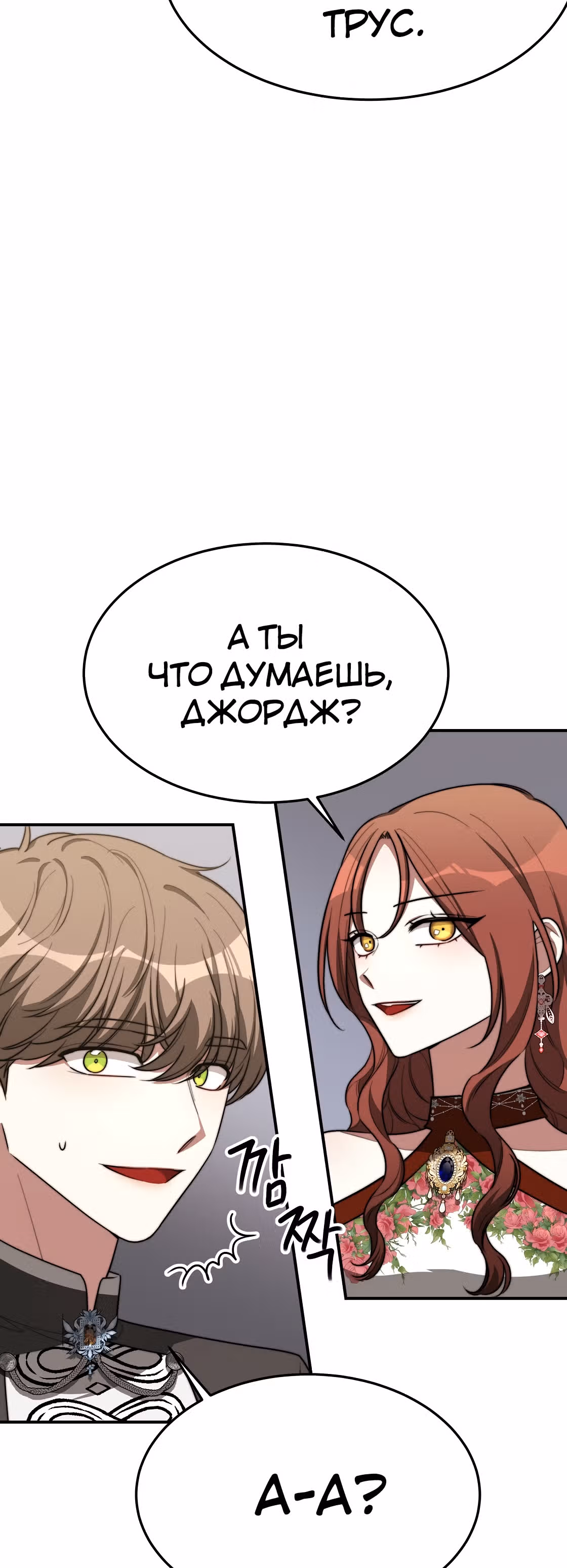 Брак на троих — Том 1 · Глава 42, страница 5