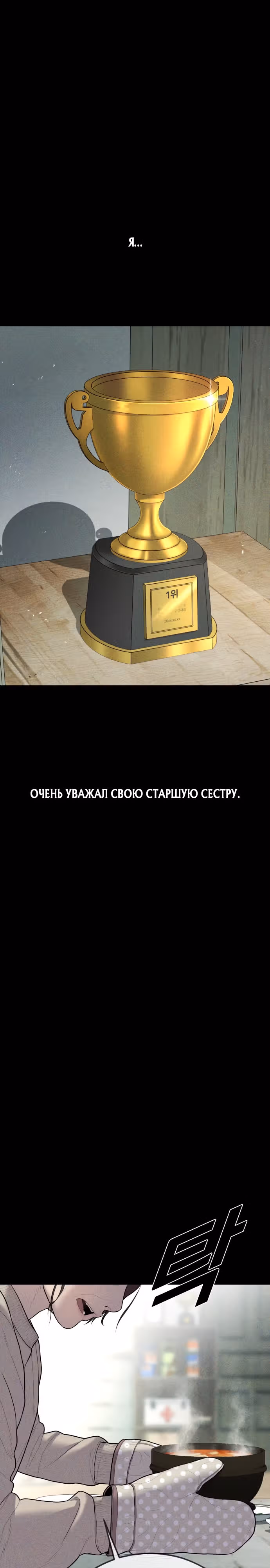 Подросток-преступник — Том 1 · Глава 15, страница 30