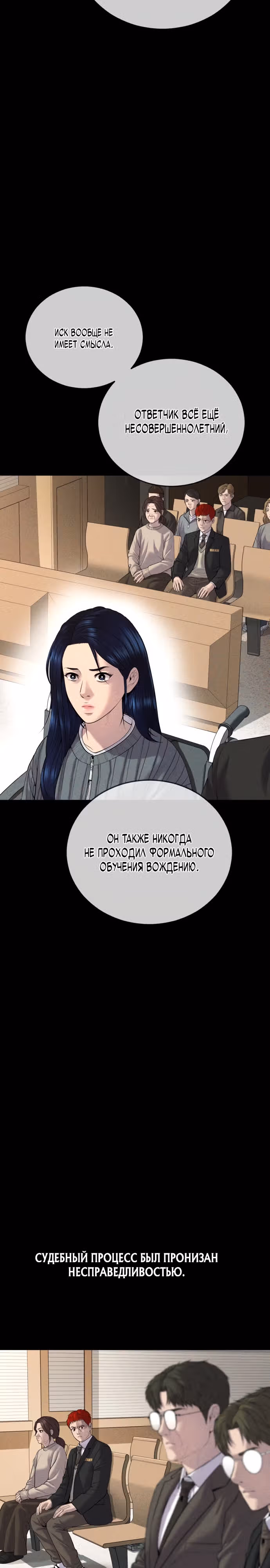 Подросток-преступник — Том 1 · Глава 15, страница 33