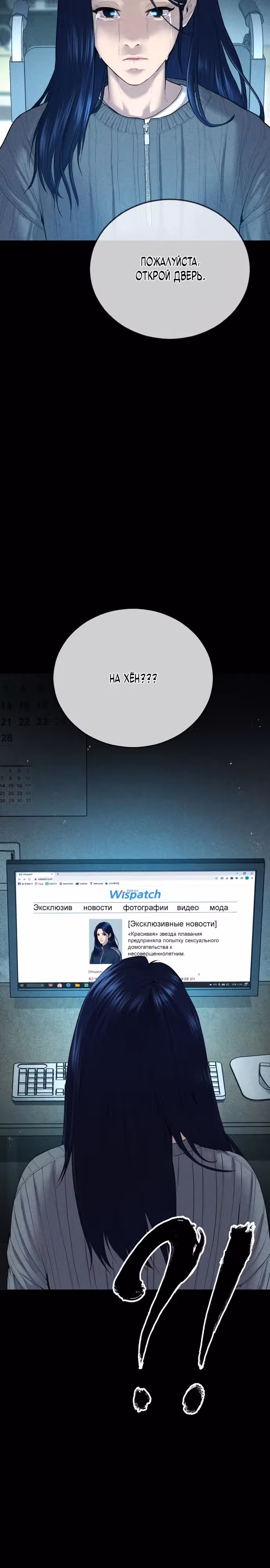 Подросток-преступник — Том 1 · Глава 15, страница 40