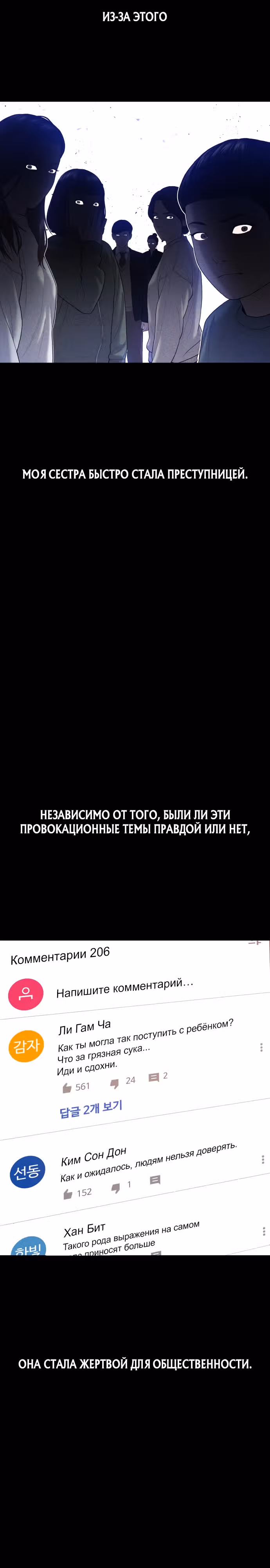 Подросток-преступник — Том 1 · Глава 15, страница 43