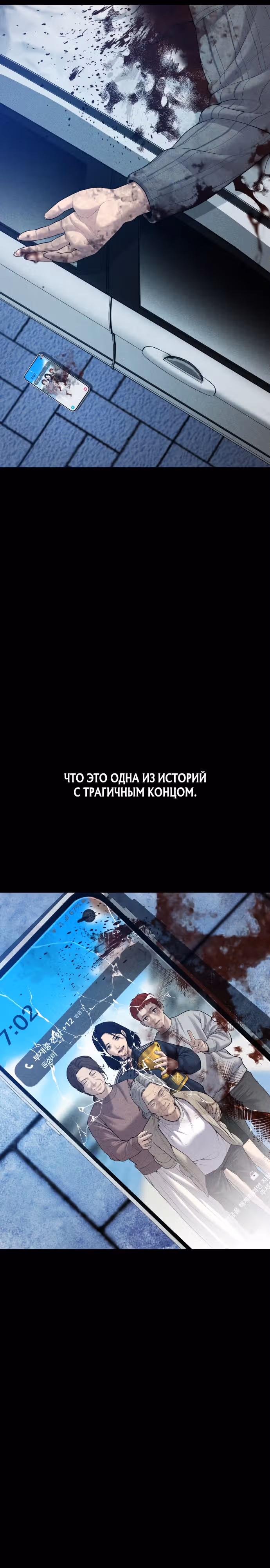 Подросток-преступник — Том 1 · Глава 15, страница 53