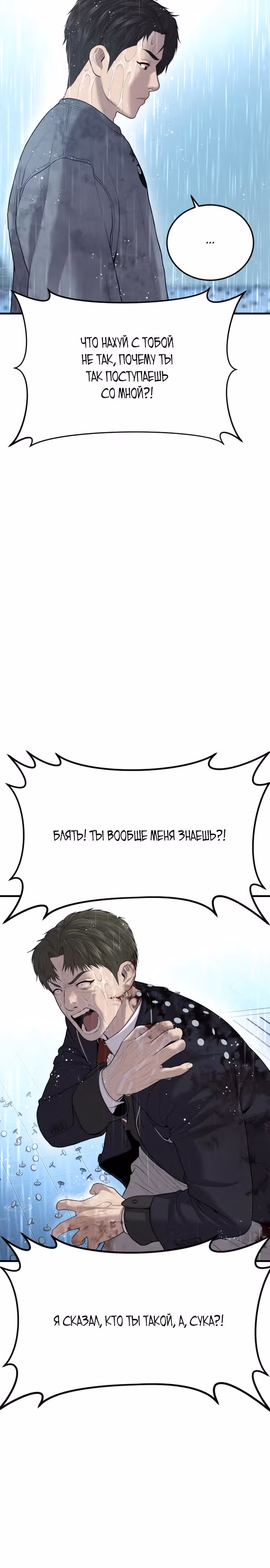 Подросток-преступник — Том 1 · Глава 15, страница 63