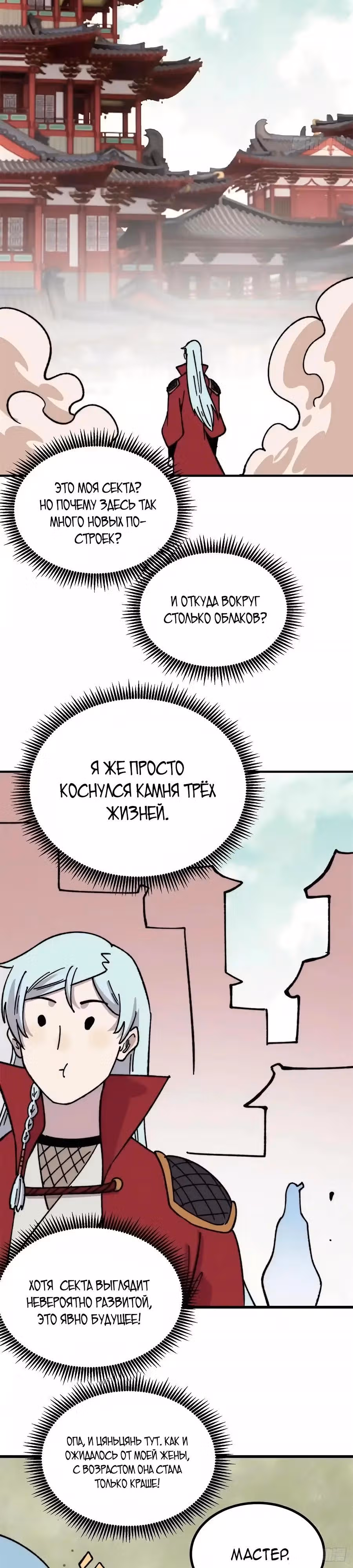 Сильнейшая секта на все века — Том 2 · Глава 526, страница 11