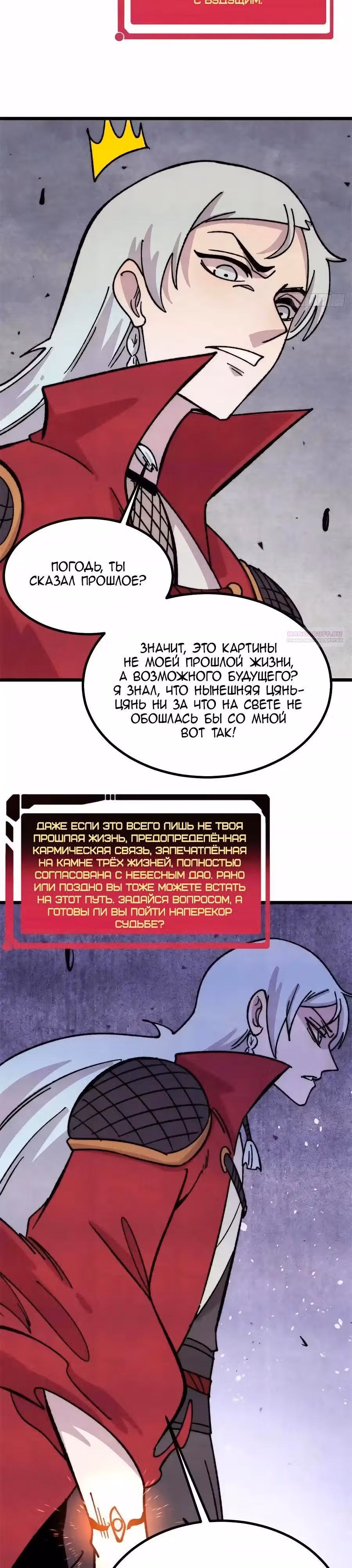 Сильнейшая секта на все века — Том 2 · Глава 526, страница 18