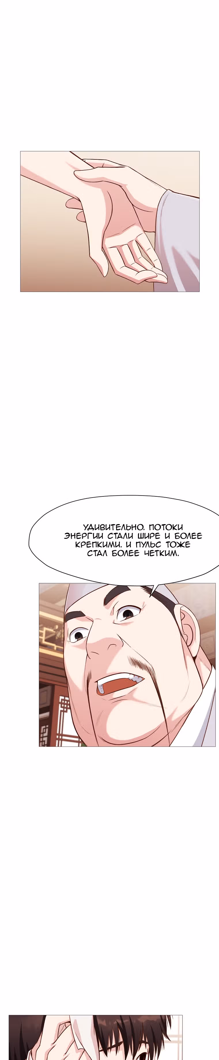 Реинкарнация Сильнейшего Воина — Том 1 · Глава 5, страница 29