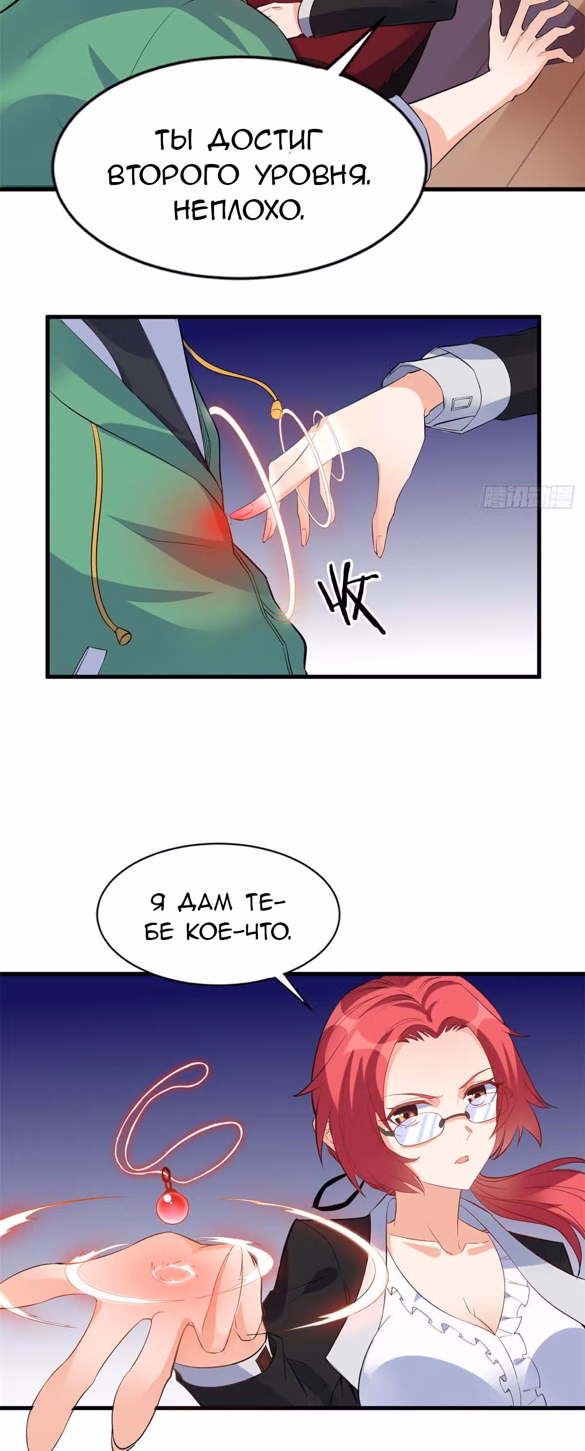 Зять Короля Драконов — Том 1 · Глава 17, страница 2