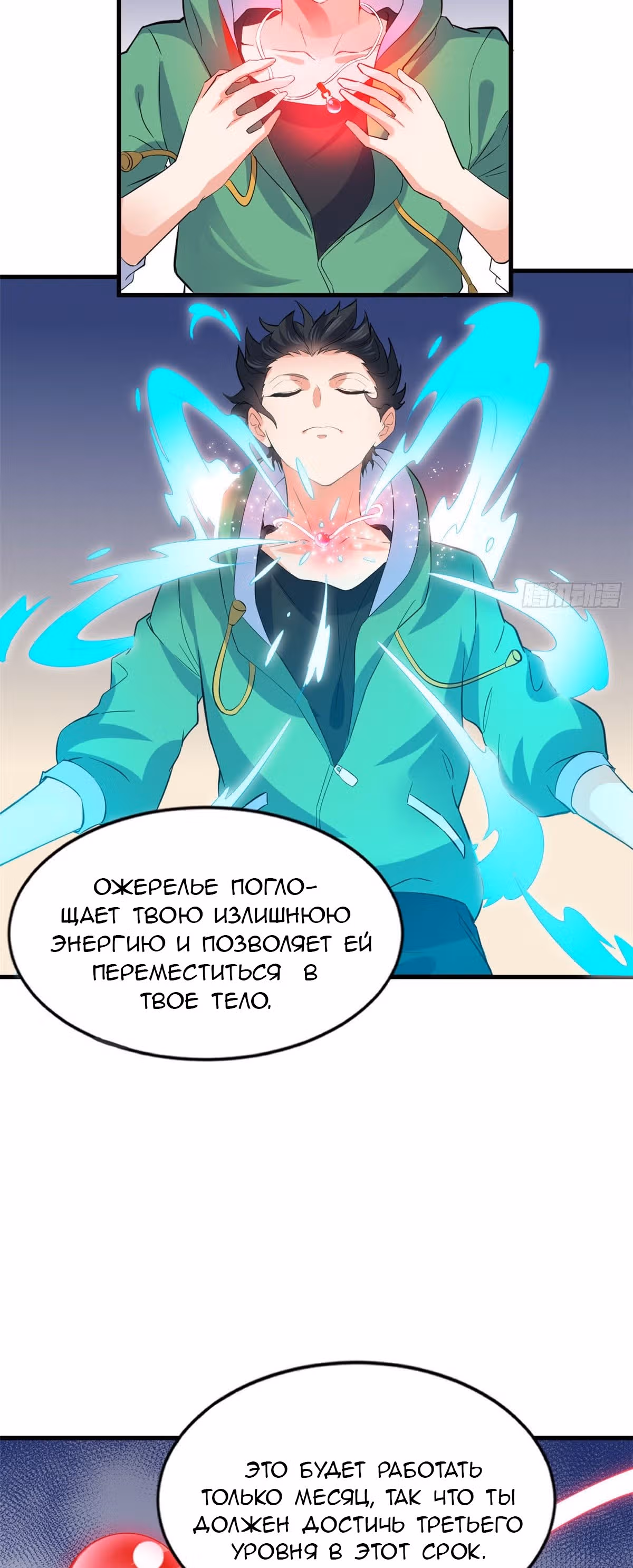 Зять Короля Драконов — Том 1 · Глава 17, страница 4