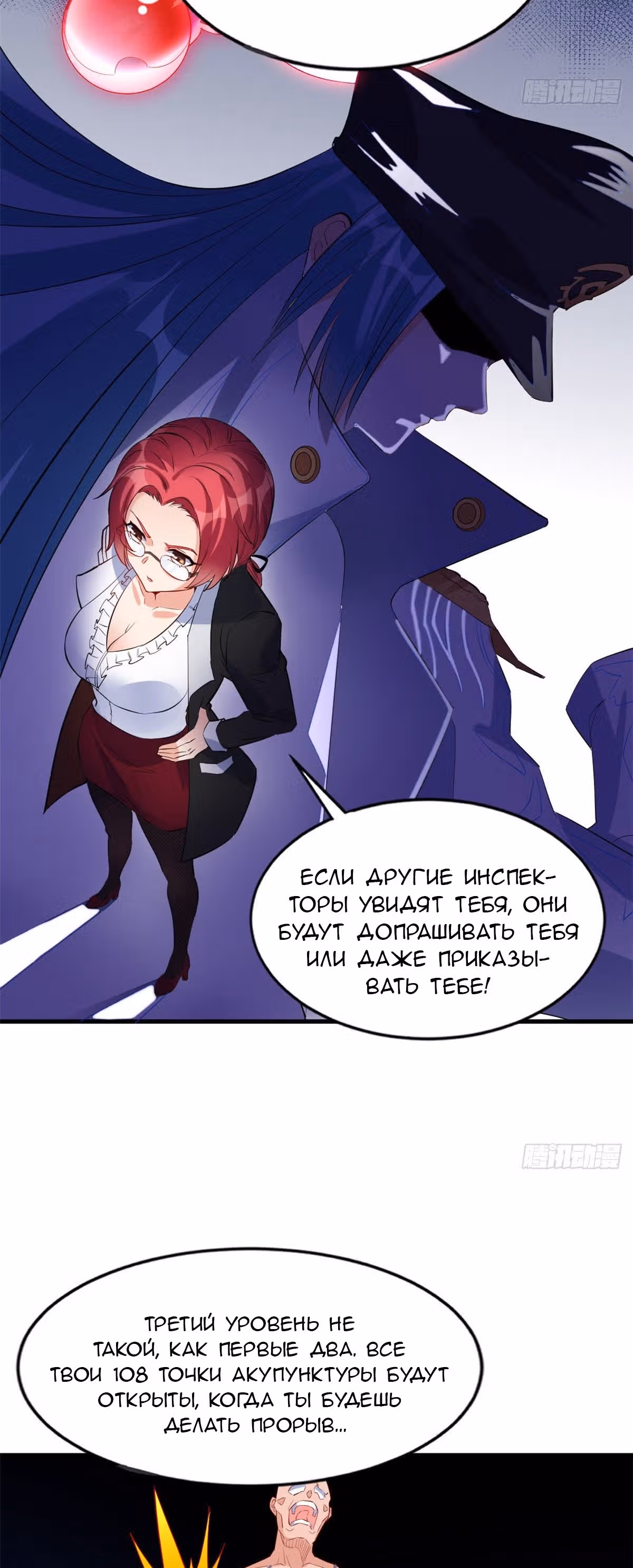 Зять Короля Драконов — Том 1 · Глава 17, страница 5