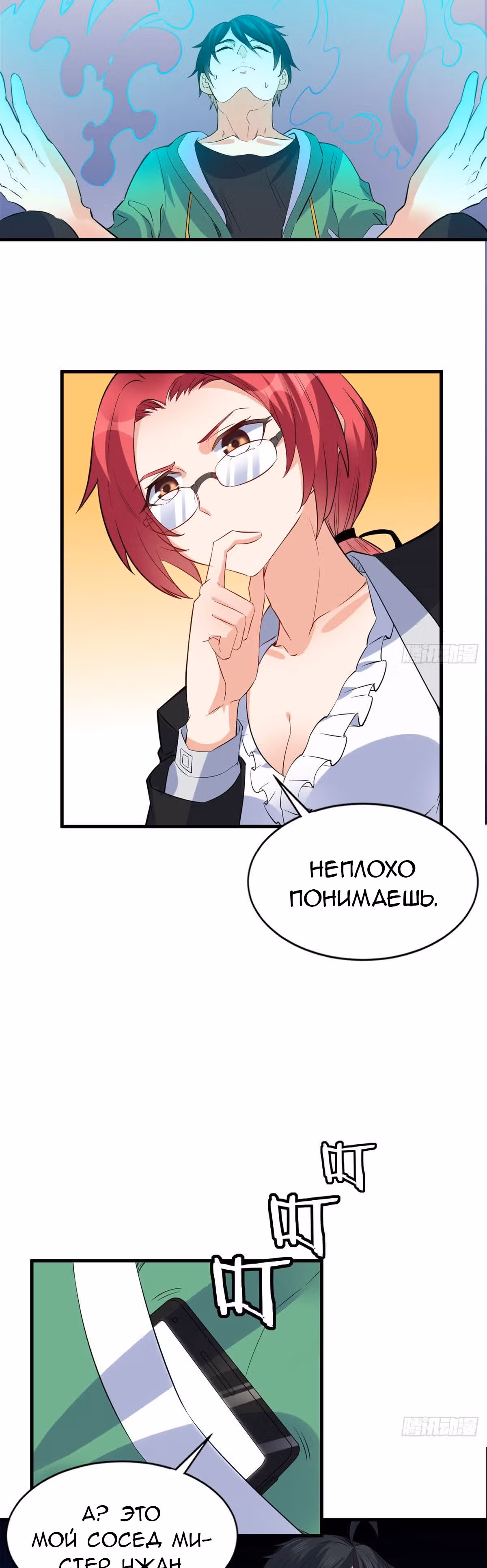 Зять Короля Драконов — Том 1 · Глава 17, страница 9