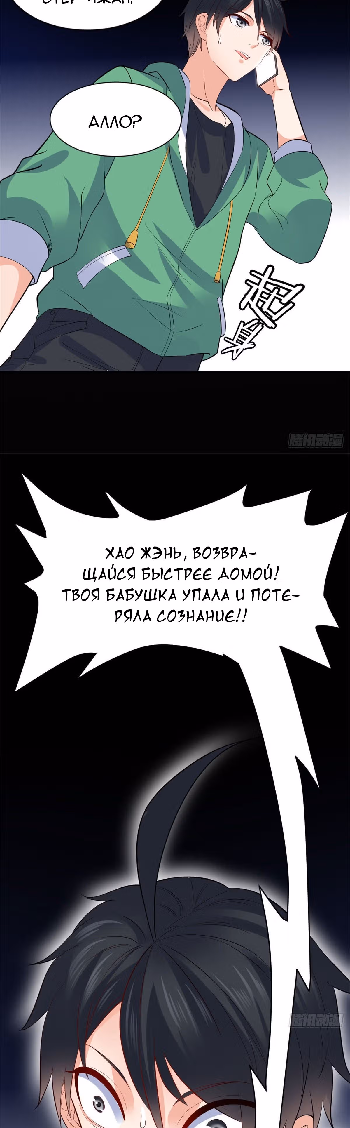 Зять Короля Драконов — Том 1 · Глава 17, страница 10