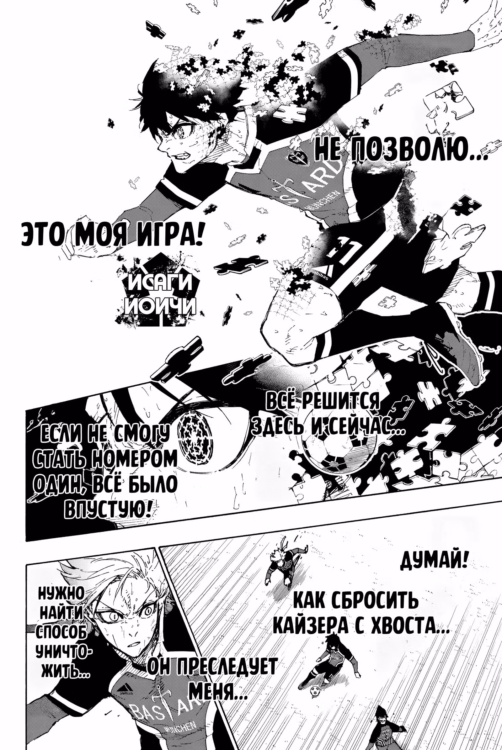 Синяя тюрьма: Блю Лок — Том 31 · Глава 269, страница 12