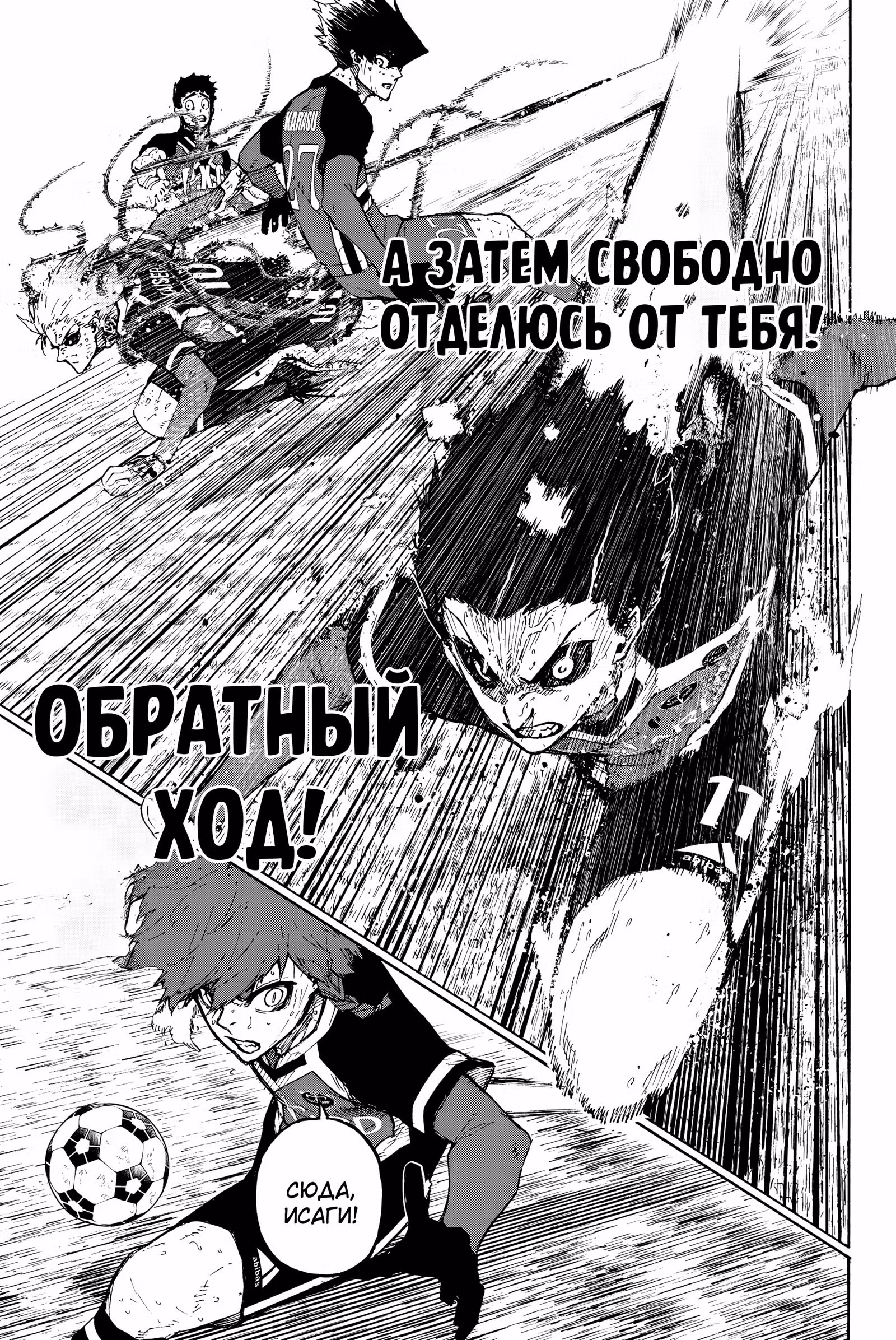 Синяя тюрьма: Блю Лок — Том 31 · Глава 269, страница 17