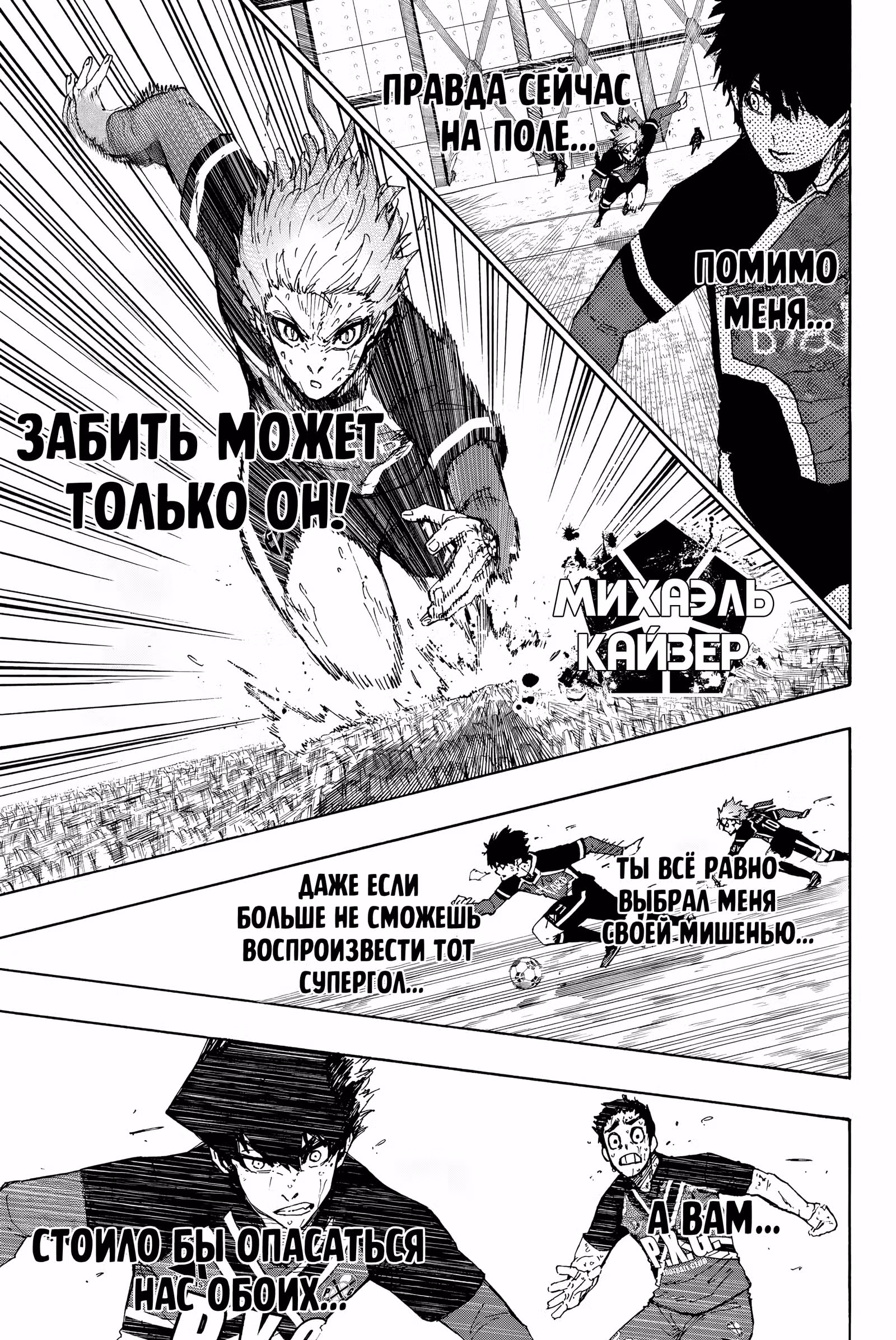 Синяя тюрьма: Блю Лок — Том 31 · Глава 269, страница 7