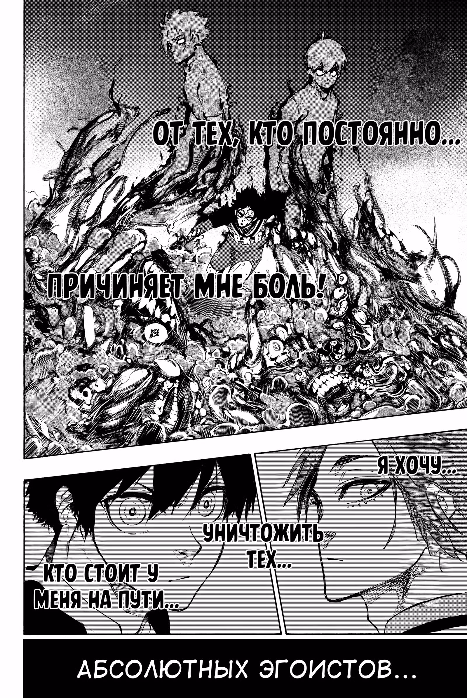 Синяя тюрьма: Блю Лок — Том 31 · Глава 269, страница 10