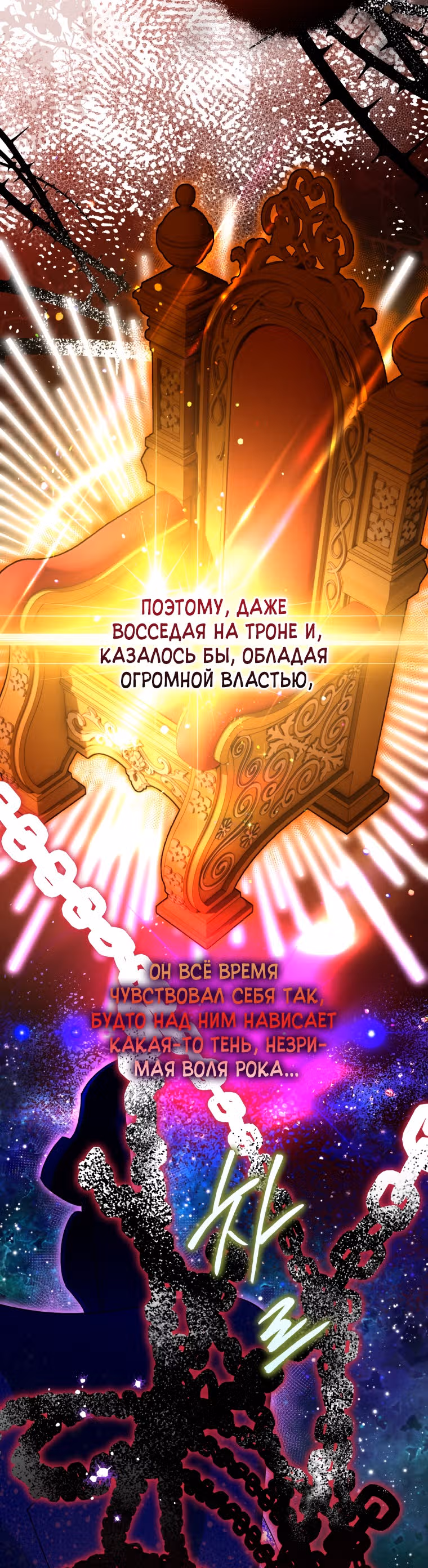 Я неизбежно стала вороной — Том 2 · Глава 55, страница 2