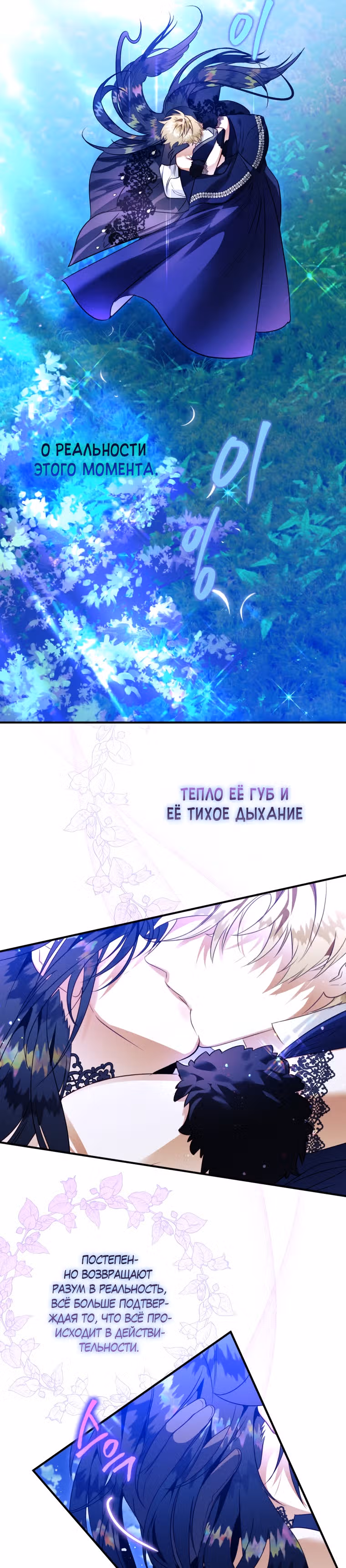 Я неизбежно стала вороной — Том 2 · Глава 55, страница 12