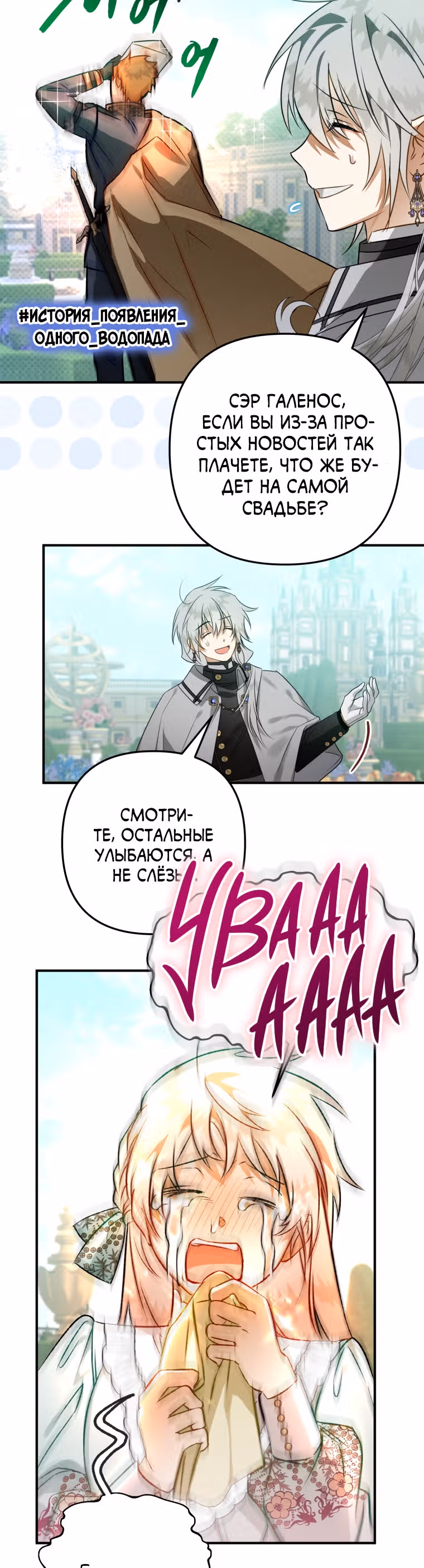 Я неизбежно стала вороной — Том 2 · Глава 55, страница 37
