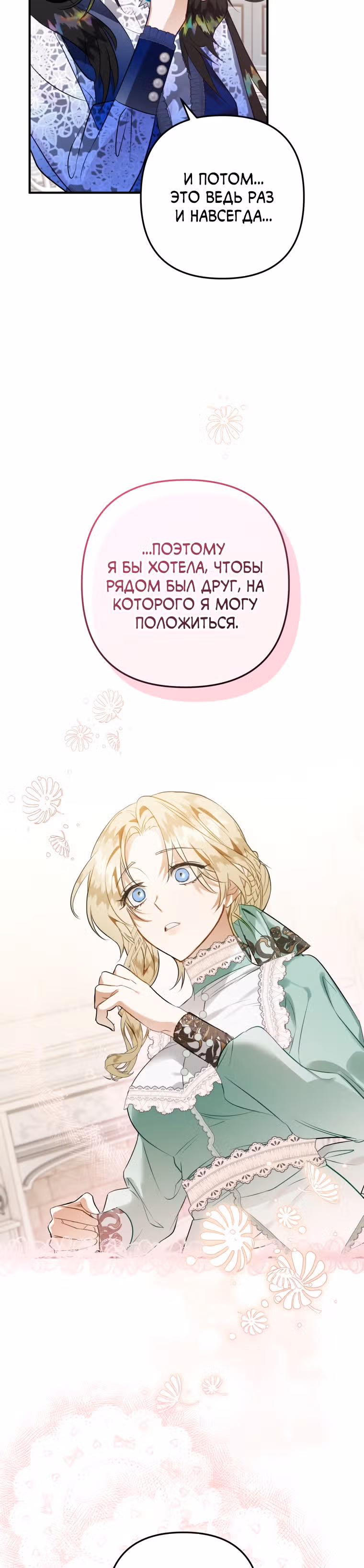 Я неизбежно стала вороной — Том 2 · Глава 55, страница 46