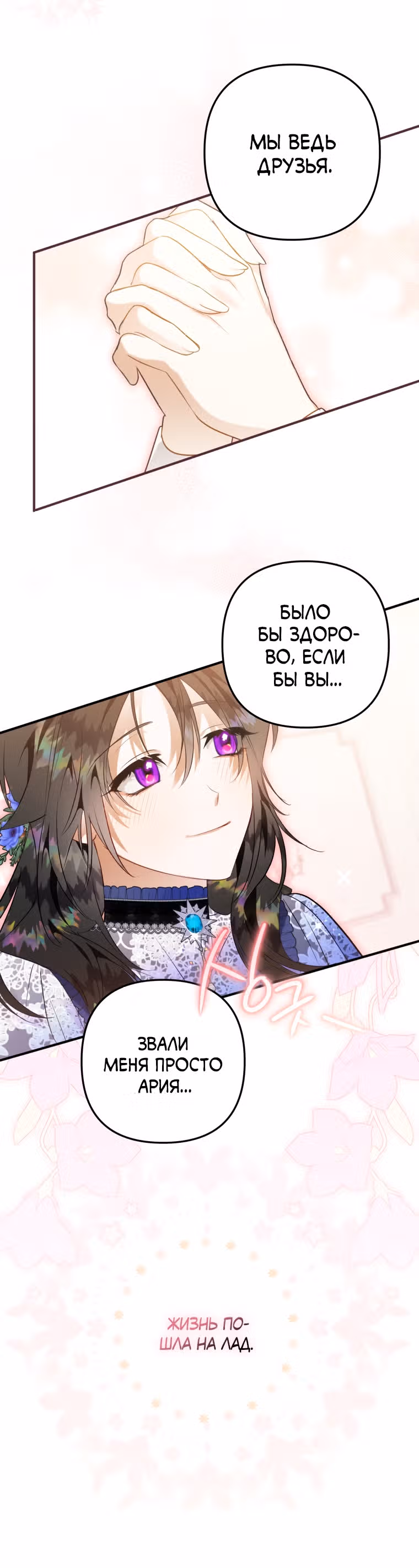 Я неизбежно стала вороной — Том 2 · Глава 55, страница 49