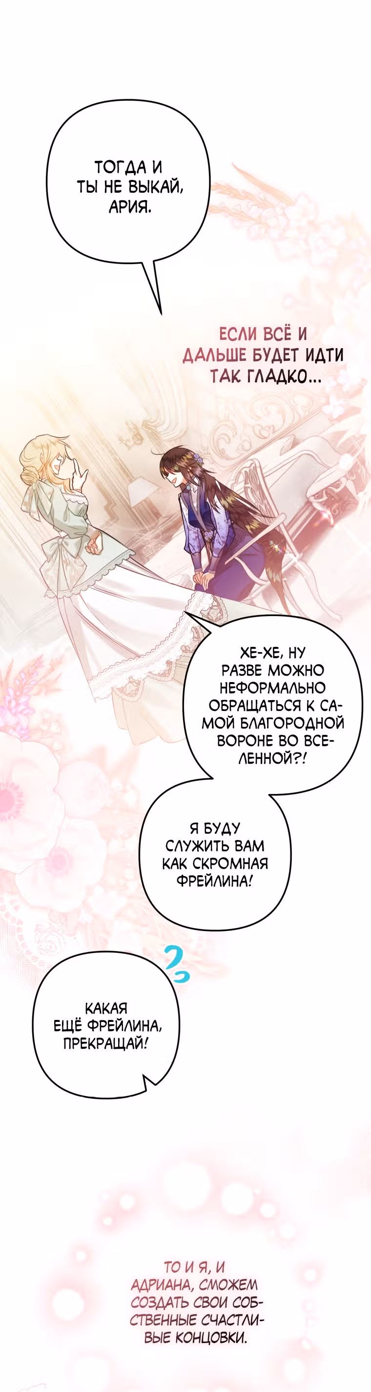 Я неизбежно стала вороной — Том 2 · Глава 55, страница 50