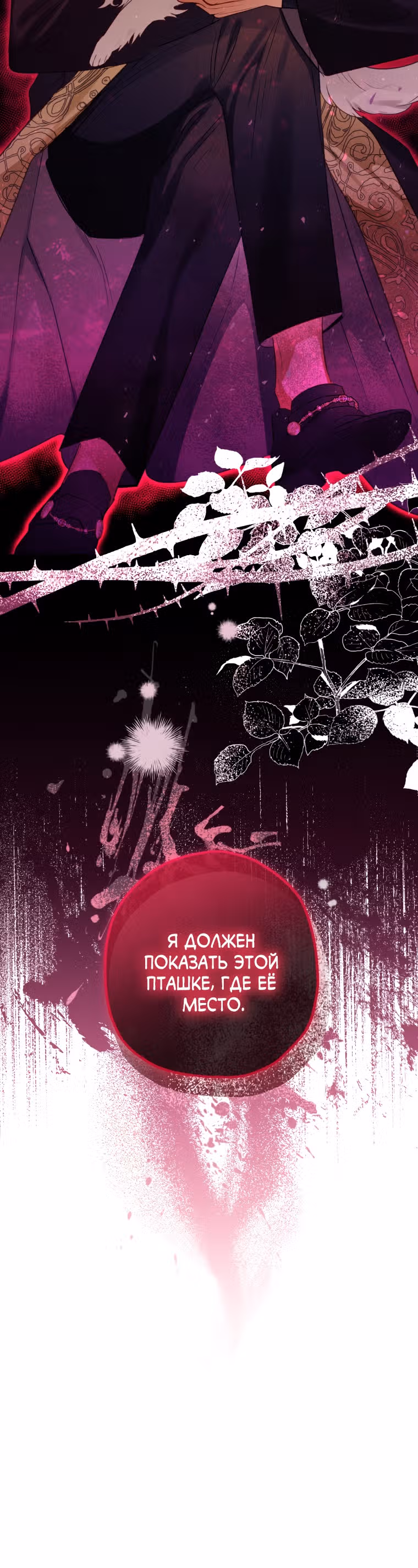 Я неизбежно стала вороной — Том 2 · Глава 55, страница 54