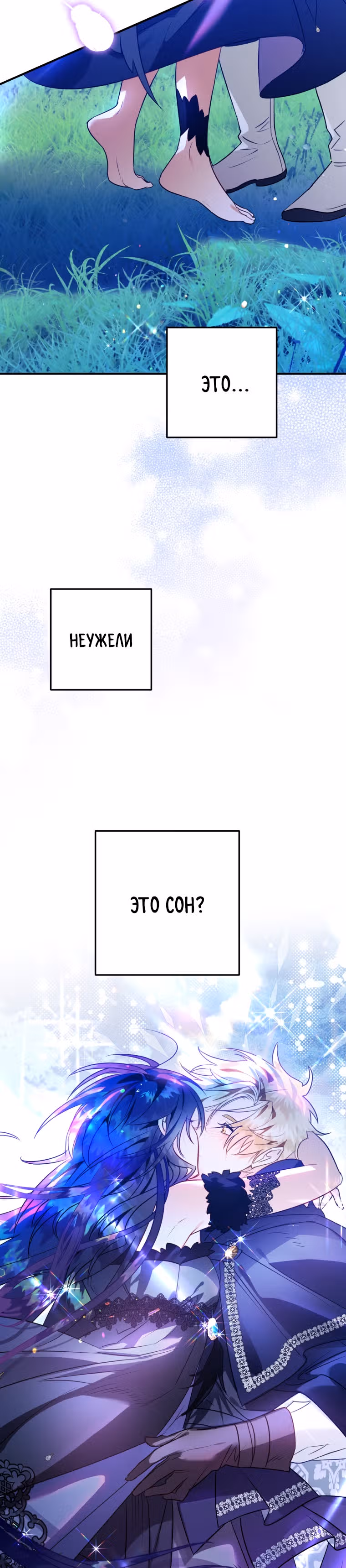 Я неизбежно стала вороной — Том 2 · Глава 55, страница 9