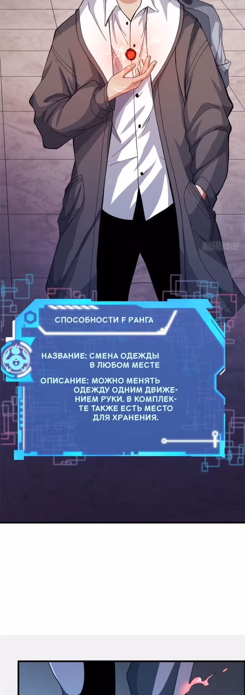 У меня есть 999 разных способностей — Том 1 · Глава 7, страница 12