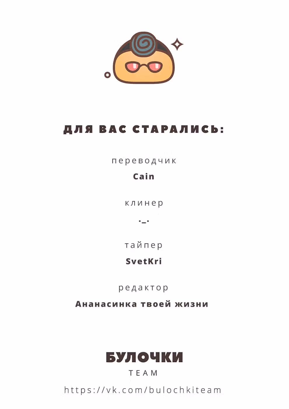 Из якудза в идолы — Том 8 · Глава 92, страница 15
