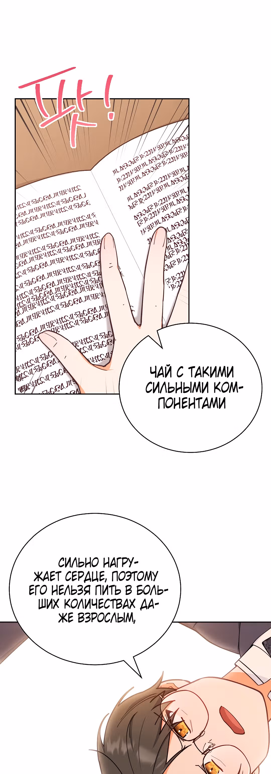 Я возьму на себя ответственность за благополучие главного героя — Том 1 · Глава 5, страница 29