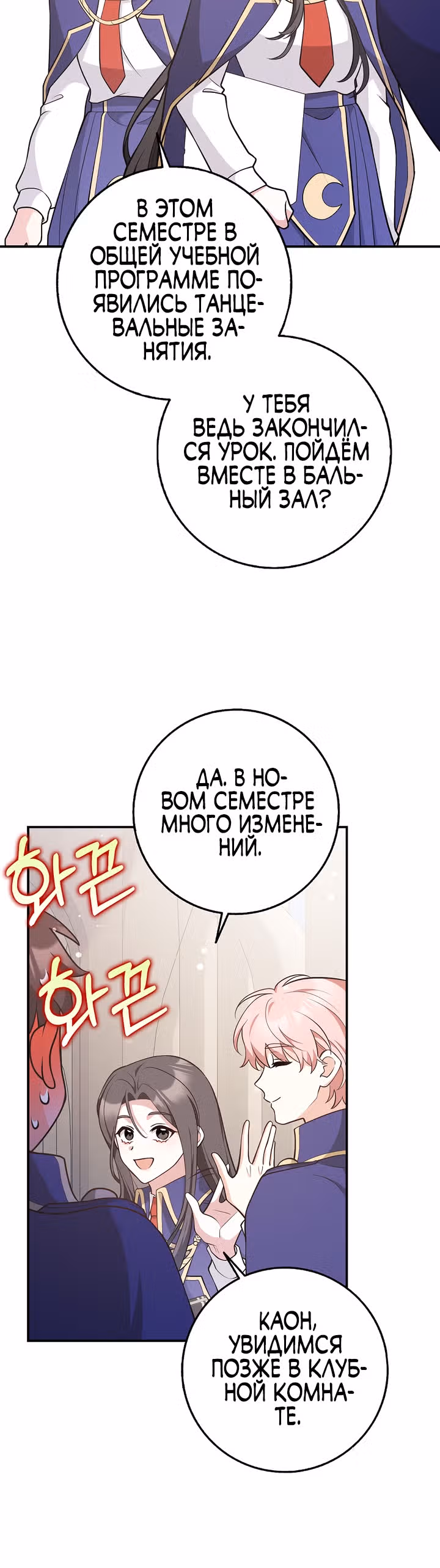 Друзья так не делают — Том 1 · Глава 26, страница 20