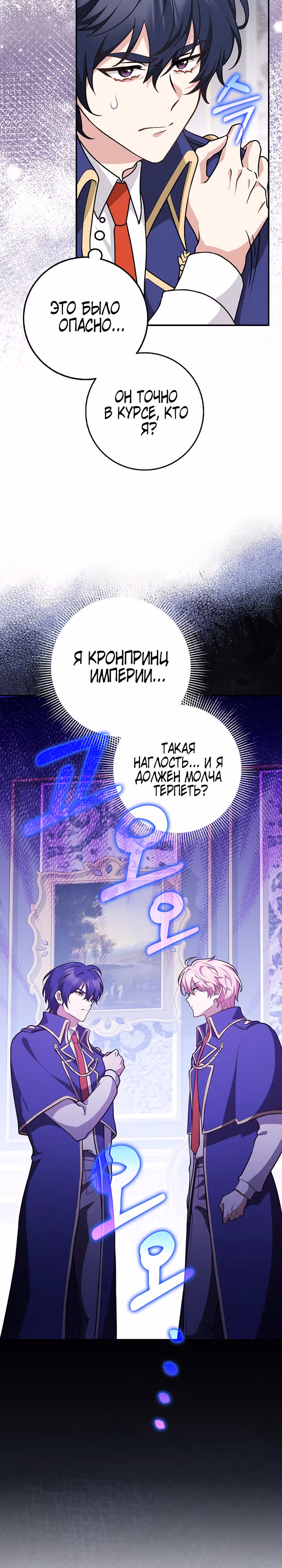 Друзья так не делают — Том 1 · Глава 26, страница 3
