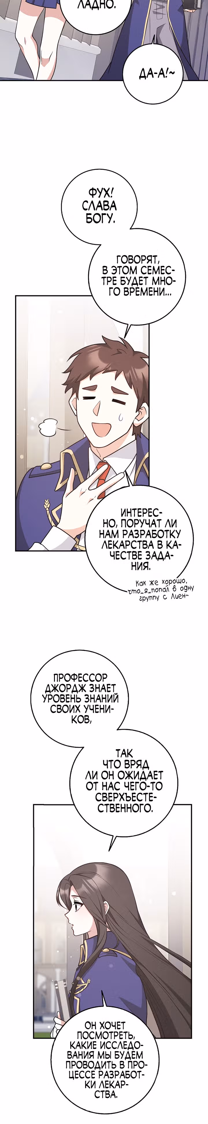 Друзья так не делают — Том 1 · Глава 26, страница 10